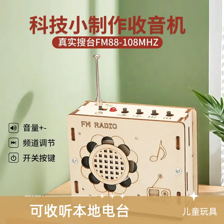 儿童迷你收音机木质科技小制作小学生科学实验手工拼装玩具小发明