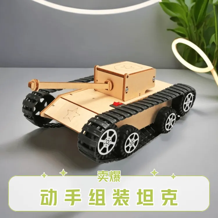 履带坦克车电子手工启蒙制作木质拼装科学实验科技小发明益智玩具