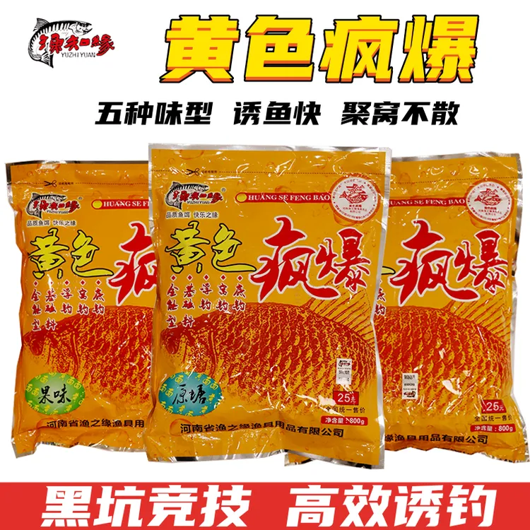渔知缘黄色疯爆黑坑钓饵饵料原塘薯味果味黑糖诱钓竞技钓饵打窝