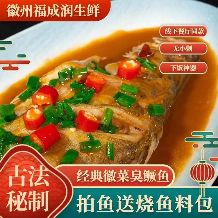 【二条装】正宗安徽特产徽菜黄山徽州褔成润臭鳜鱼蒜瓣肉木桶腌制