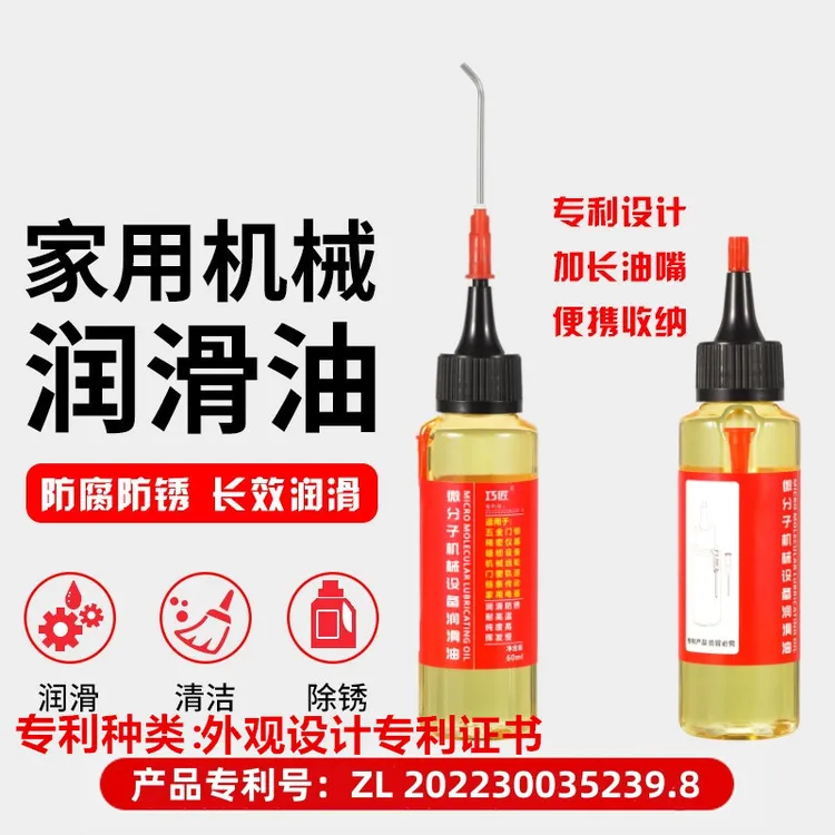 （专利品牌款）多功能家用润滑油机械润滑油方便简单长铁针弯针直针