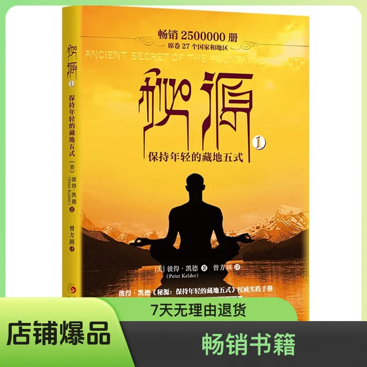 秘源：保持年轻的藏地五式.①