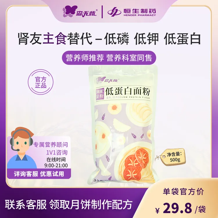 森无忧0蛋白面粉肾友降低蛋白质摄入新手简单营养优质食用1袋1斤