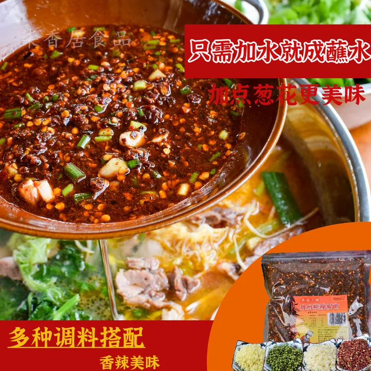 黔香小丫麻辣味柴火糊辣椒面拌料豆豉味火锅水煮菜方便蘸水香辣