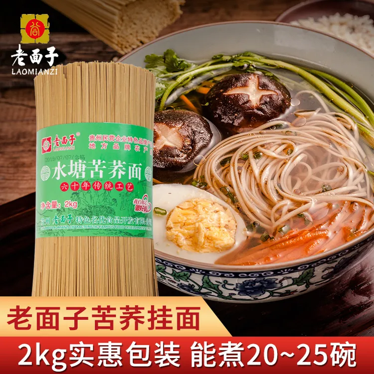 贵州苦荞面荞麦面条五谷杂粮面条低脂营养早餐老面子水塘面4斤