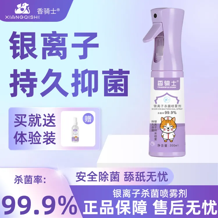 宠物除臭剂祛味消臭猫狗厕所家庭银离子喷雾无味无色宠物洗澡