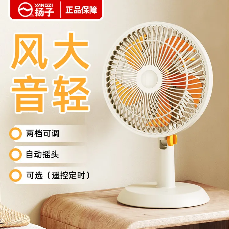 扬子台扇搖頭桌面台式小型摇头家用宿舍学生辦公室大風力電扇靜音