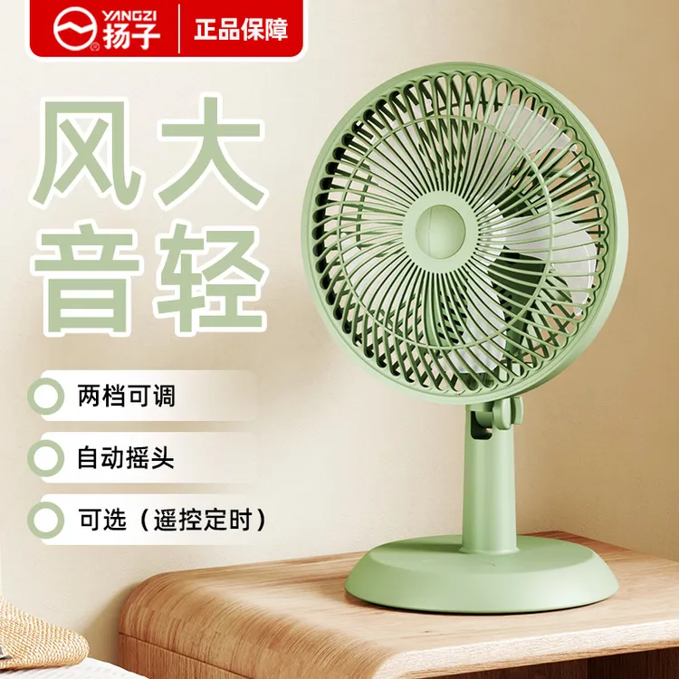 扬子台扇搖頭桌面台式小型摇头家用宿舍学生辦公室大風力電扇靜音
