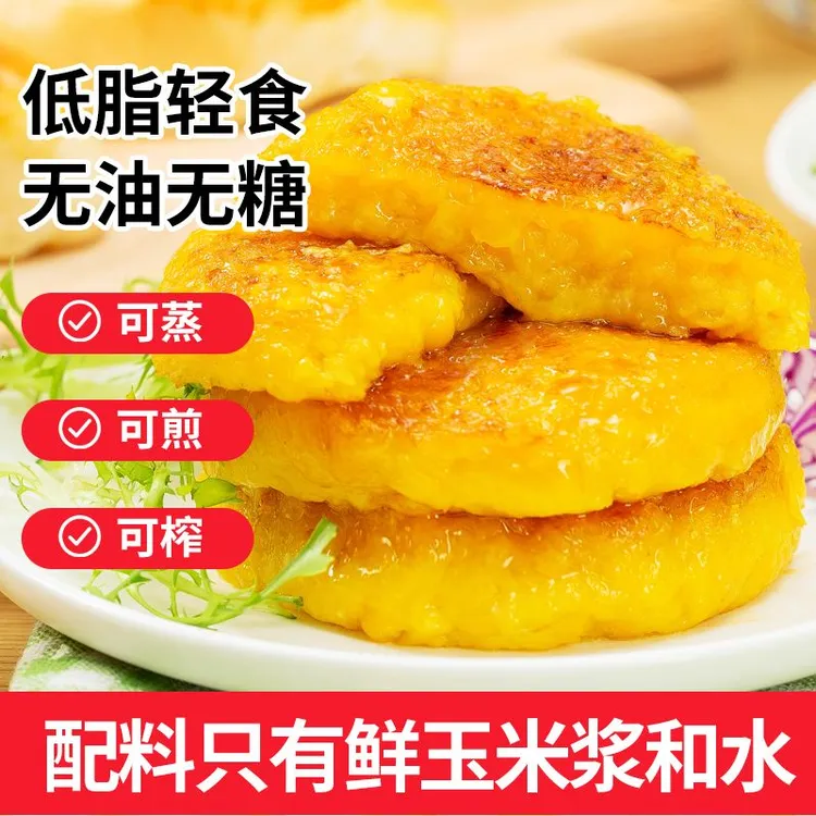 香玉米浆包东北特产香甜糯玉米浆苞饼手工玉米饼蒸煎锅烙早餐代餐