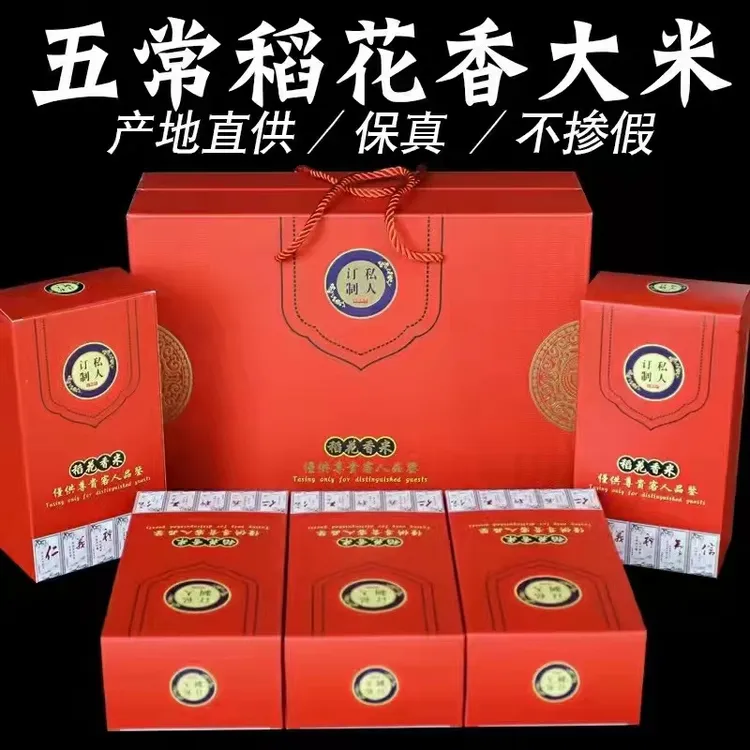 正宗五常稻花香二号大米礼盒真包装5kg