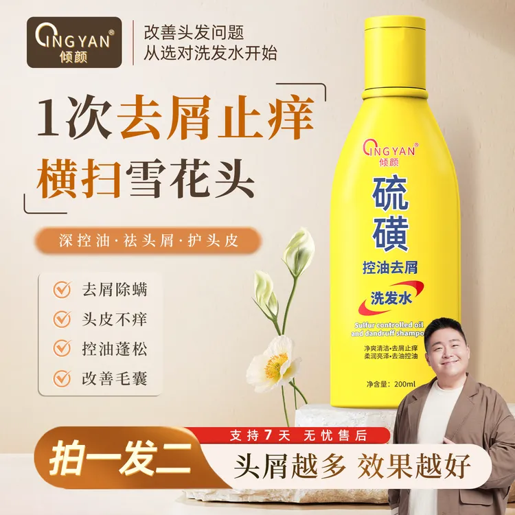 【硫磺控油洗发水】郝劭文代言倾颜控油蓬松洗发水  