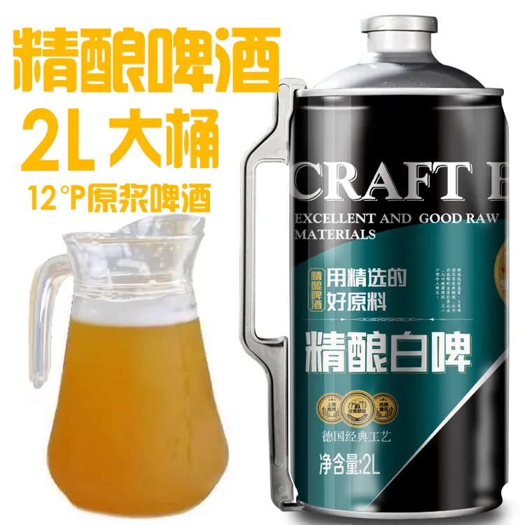 原浆甄选2L/4斤大桶装精酿啤酒全麦低温发酵优级醇厚原浆啤酒批发