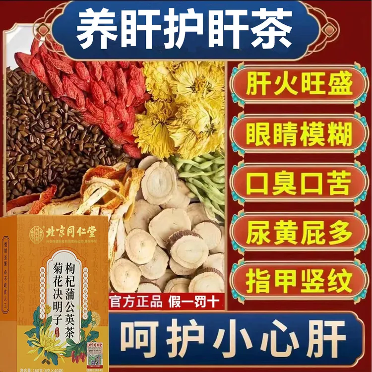 内廷上用蒲公英菊花决明子茶肝养护熬夜出油爆痘口苦臭上火眼干茶