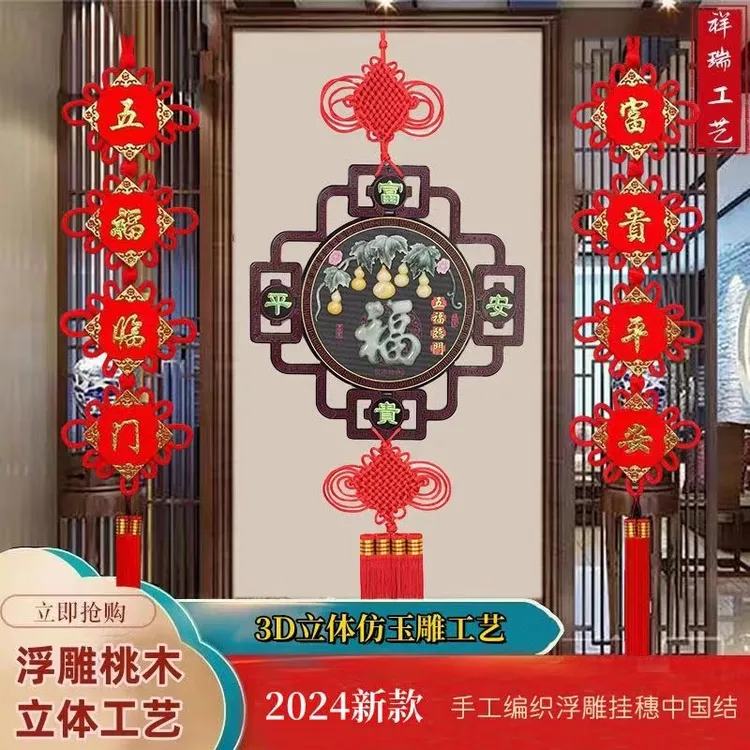 2024新款菱形桃木仿玉雕中国结挂件玄关乔迁送礼春节客厅壁挂装饰