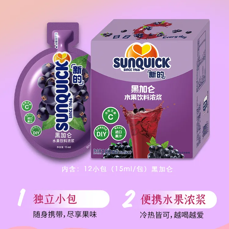 sunquick/新的浓缩草莓番石榴黑加仑复合荔枝饮料百香果浓缩果汁