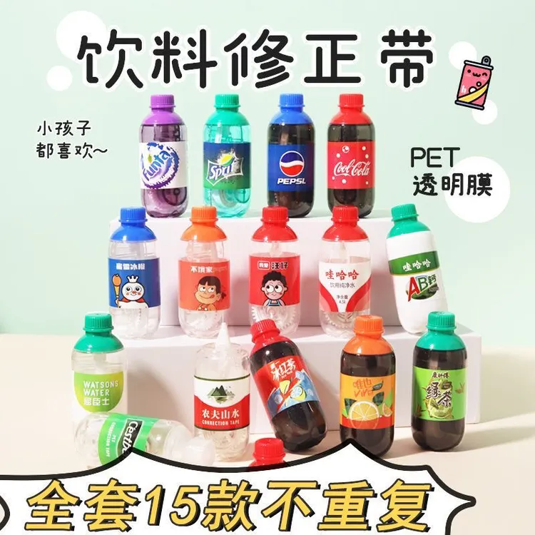 网红可乐瓶修正带学生专用高颜值创意涂改带改正迷你小学生改正带