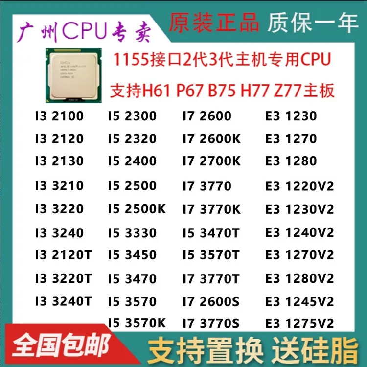 95新  1155针2代3代处理器  I5 2400 3470 I7 2600 3770 1230V2