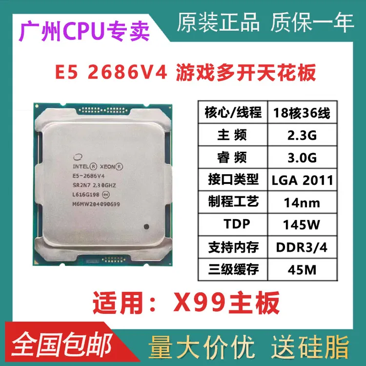 95新  e52686v4 CPU 18核36线程 X99主板专用支持DDR3/DDR4内存