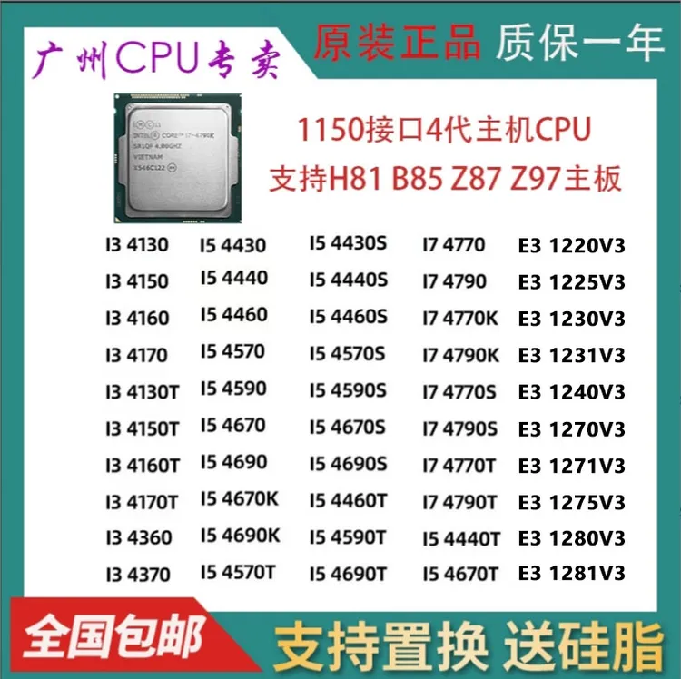 95新 Intel/英特尔 4代CPU I5 4590 I7 4790 E31231V3 1281V3散片