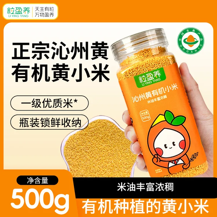粒盈养 正宗有机沁州黄小米 24年新米厚米油山西小米杂粮500g瓶装