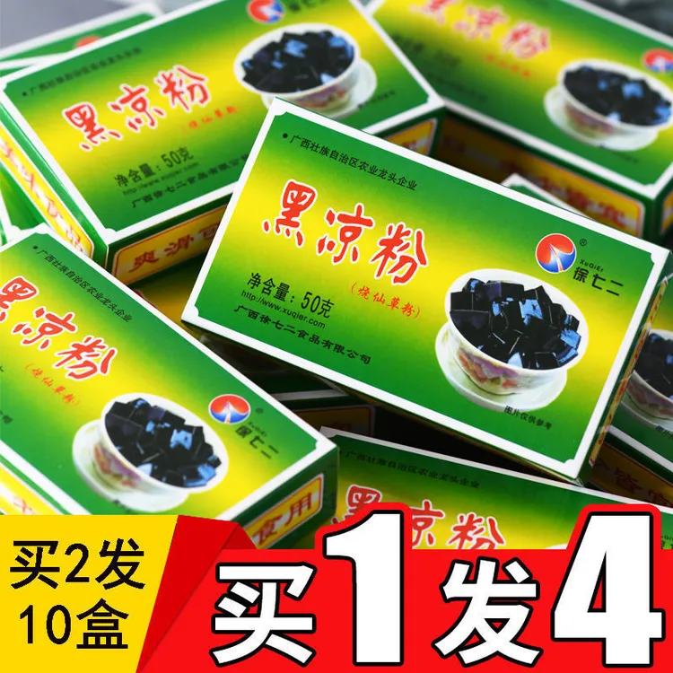 黑凉粉白凉粉烧仙草粉梧州正宗龟苓膏凉粉自制奶茶店专用原料批发