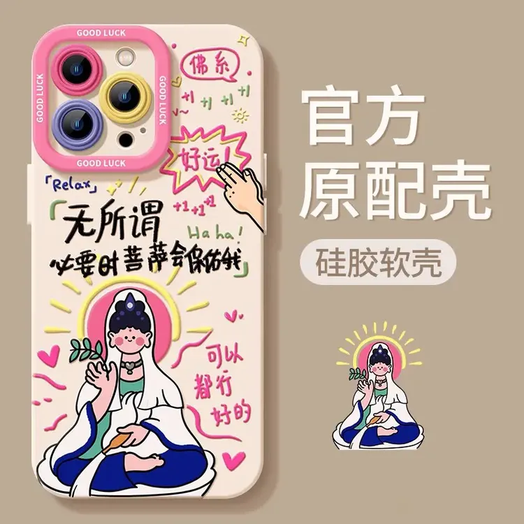 苹果15手机壳iphone14promax佛系菩萨保佑手机壳全包防摔暴富软壳