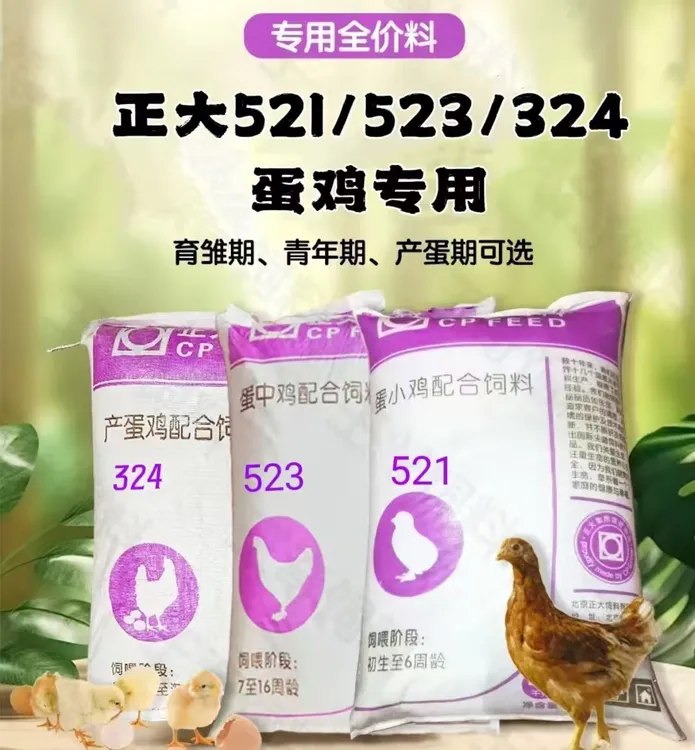正大饲料全价小鸡饲料324产蛋料523中大鸡颗粒料破碎料521开口料