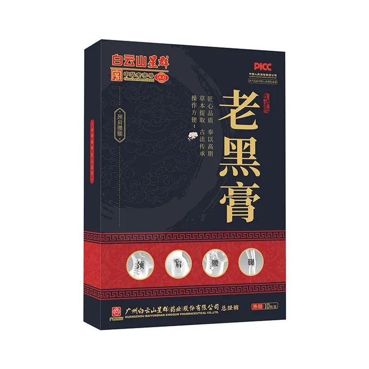 白云山星群老黑膏颈肩腰腿关节哪里不舒服贴哪里