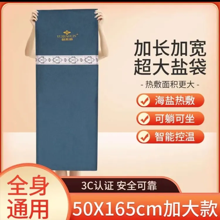 加大加长盐袋热敷包家用肩颈全身海盐粗盐热敷袋电热理疗毯暖腰