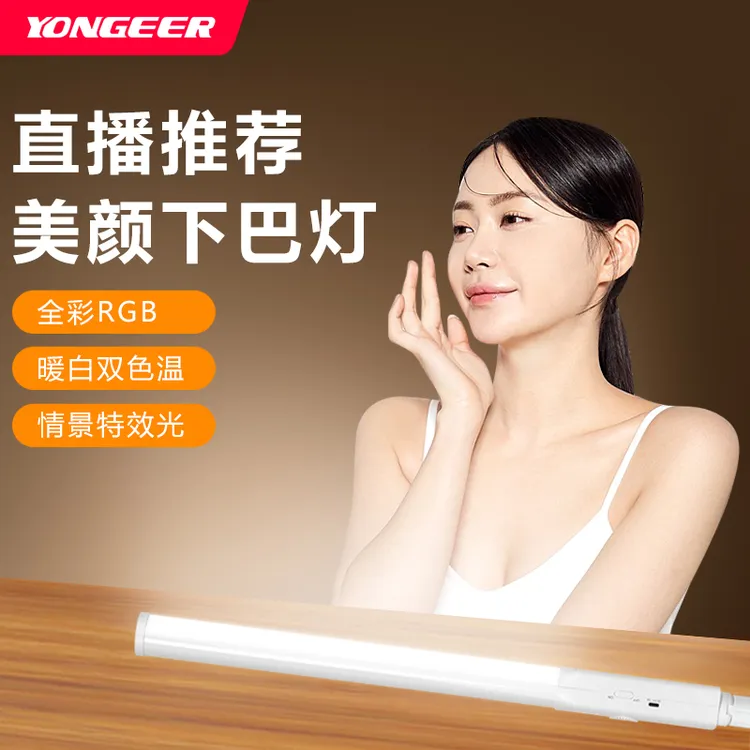 YONGEER主播直播灯补光灯高清护眼美颜磨皮效果灯光全彩补光通用