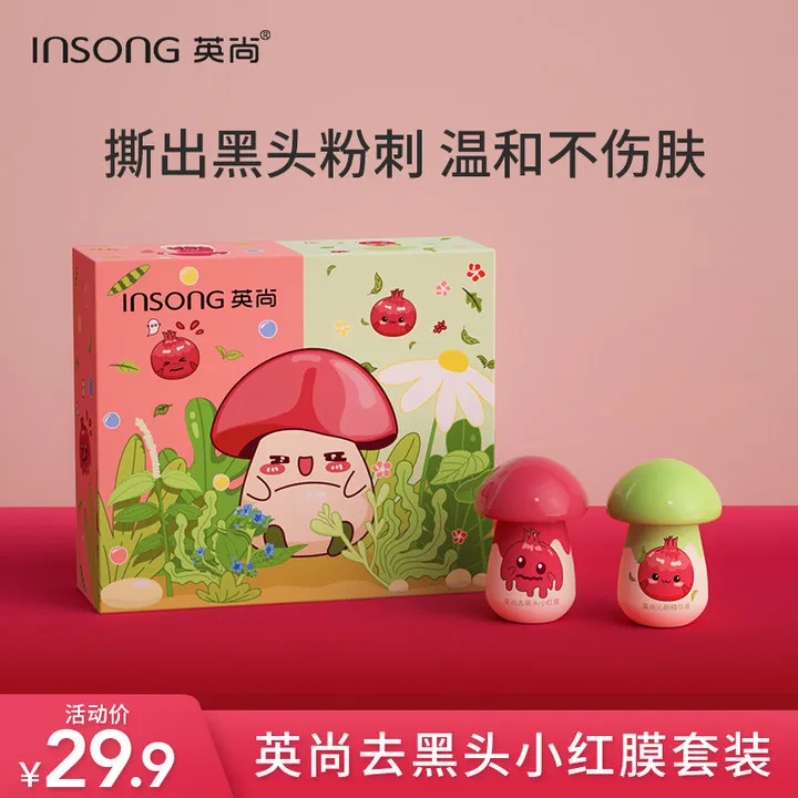【官方旗舰】黑头导出液英尚小蘑菇套装清洁毛孔鼻贴男女通用保湿