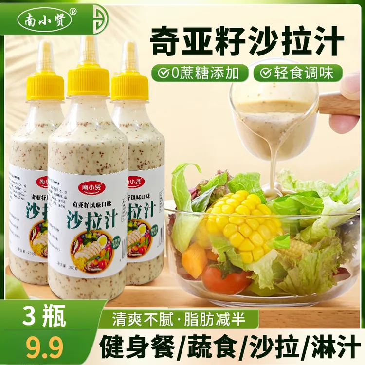 奇亚籽沙拉汁0蔗糖美味轻松食蔬菜沙拉水果沙拉凉拌菜