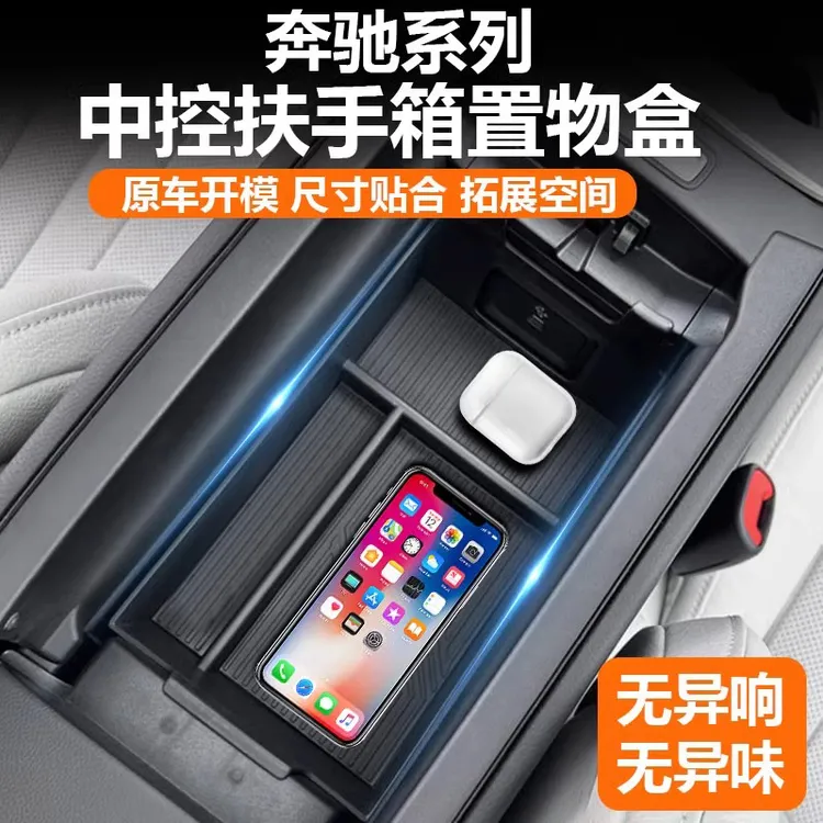 适用于奔驰C260L扶手箱储物盒E300L中控扶手箱储物盒GLC置物24款