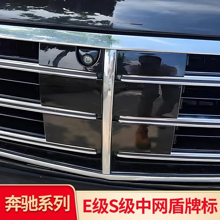 适用奔驰E级立标E300LE260L S级S350L中网盾牌标中网标后尾灯饰条