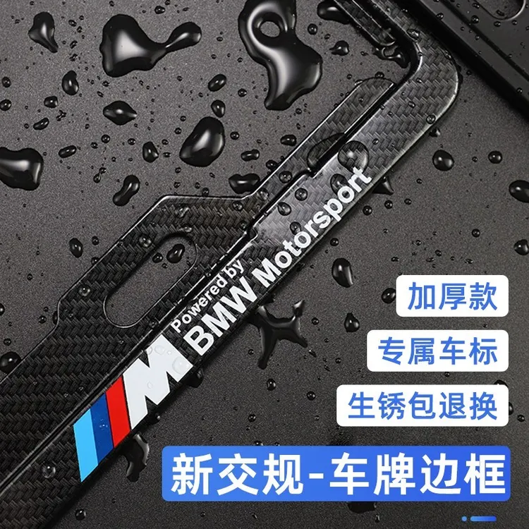 宝马车牌边框1/3/5/7系X1X2iX3X5X6GT专用牌照托架车牌架框套