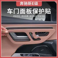 22-25款奔驰车门面板框GLC260/GLC300L新C级C200车内装饰保护贴膜