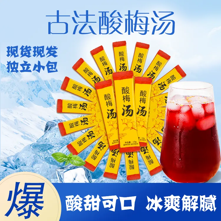 酸梅汤酸梅粉桂花酸梅晶商用原料包酸梅汁独立包装正宗酸梅膏饮料