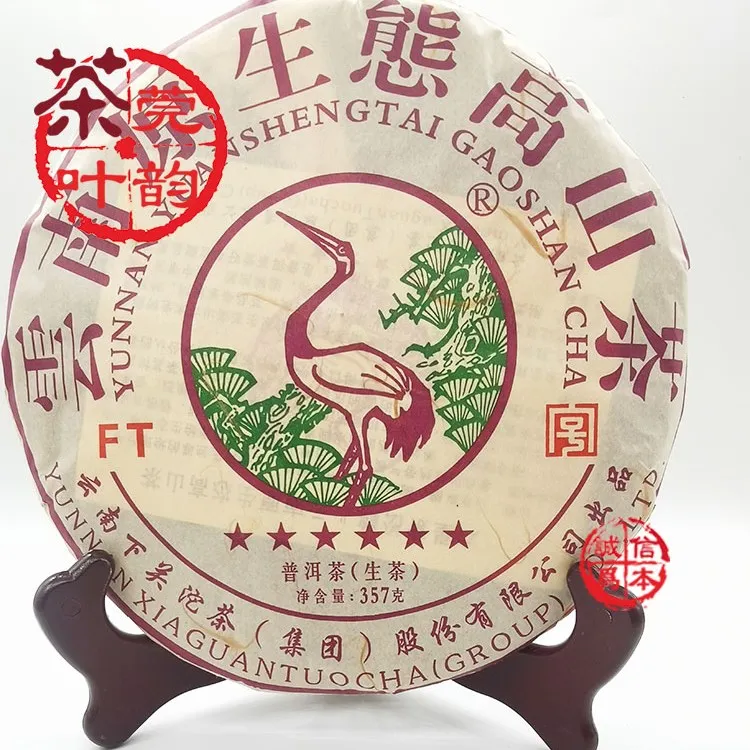 下关沱茶 普洱茶 2013年下关FT六星松鹤 泡饼 13FT紫鹤 生茶 357g
