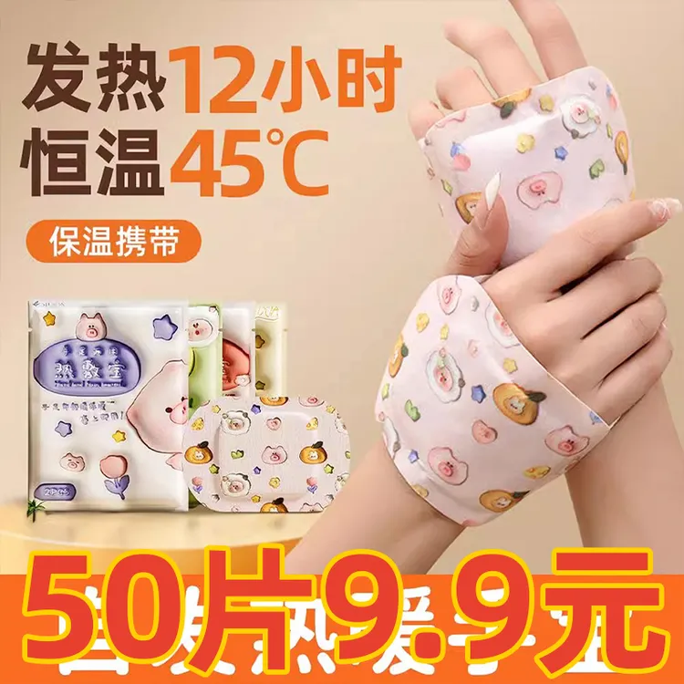 【50片装】保暖神器暖宝宝发热袋冬天暖手贴便携自发热暖宝宝脚贴