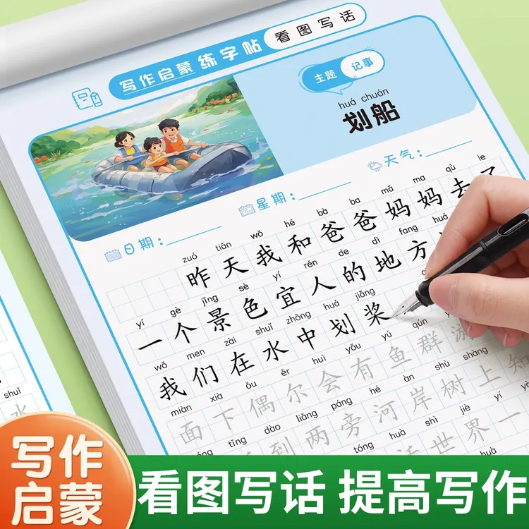 泰开心【小学生通用】一二年级看图写话一句话日记练字帖作文写作