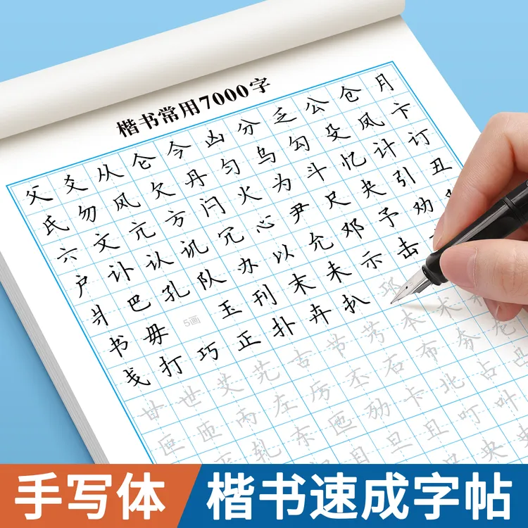 楷书字帖正楷临摹成年人学生公务员申论字帖零基础硬笔书法练字帖