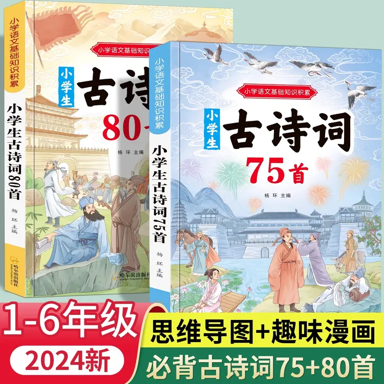 泰开心小学语文四年级上册下册小学生古诗词人教版小学古诗文大全