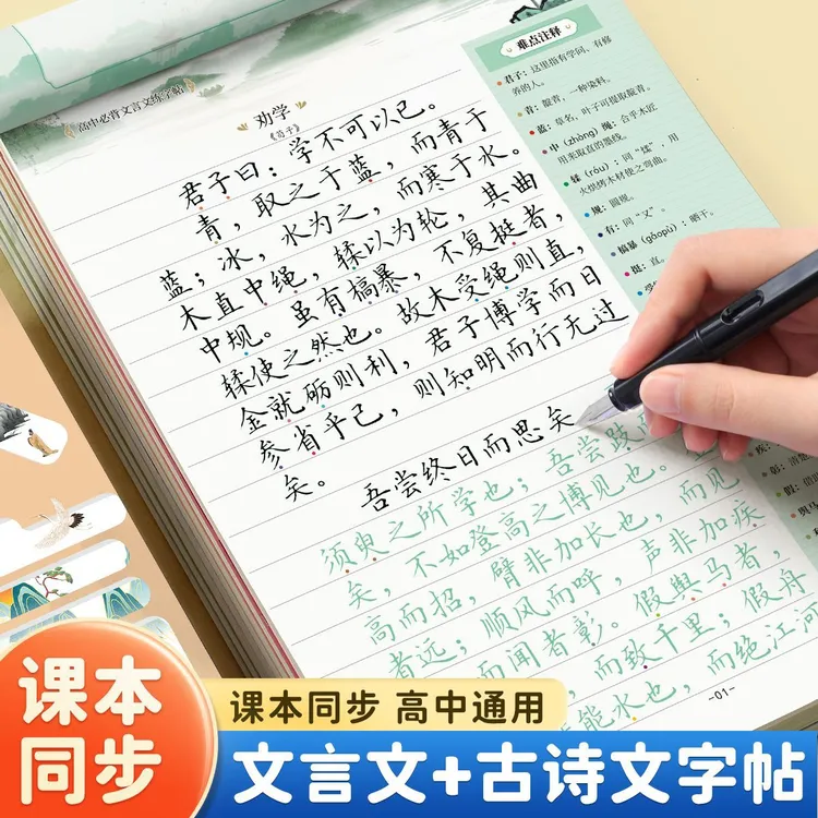 【暑假练字帖】初高中古诗词练字帖同步人教版字帖推荐高中生