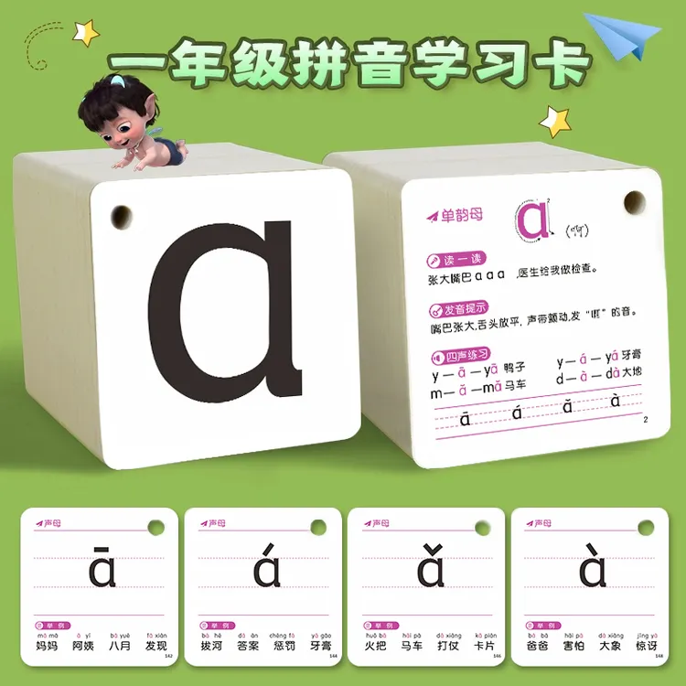 泰开心整体认读音节16个认读卡拼音卡片幼儿园小学汉语拼读