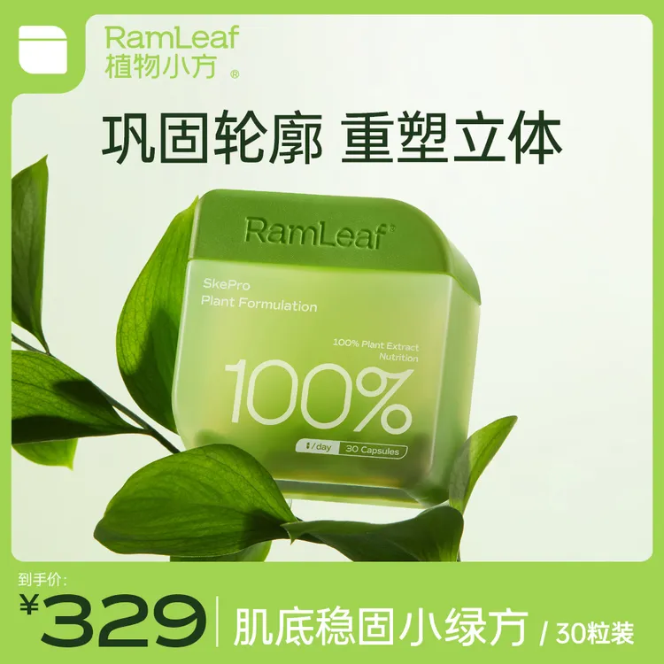 【临期清货】植物小方肌底稳固小绿方胶囊骨相提拉精塑轮廓30粒/盒