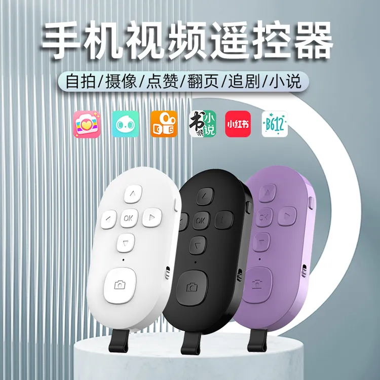 手机蓝牙遥控器大7键充电款无线拍照自录视频多功能翻页