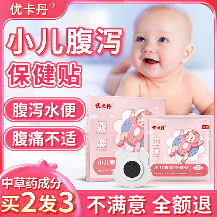 优卡丹小儿腹泻保健贴儿童宝宝拉肚止泻贴赠湿巾+低敏胶带
