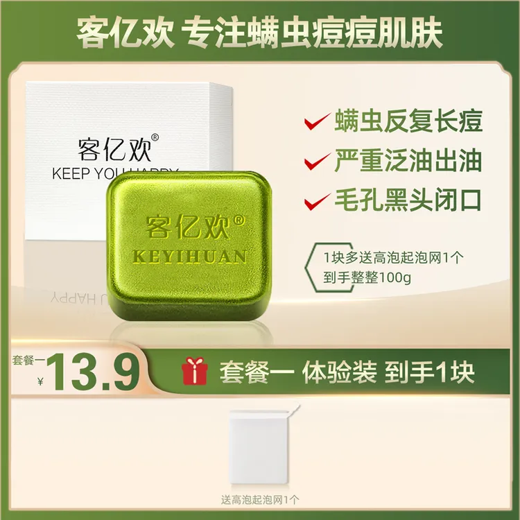 【正装免费试用】痘痘黑头除螨控油 神经酰胺茶树精油皂（7天无理由）