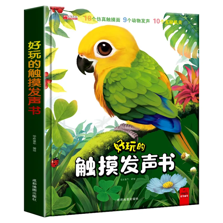 好玩的触摸发声书点读触摸翻翻书幼儿早教书籍0-3岁