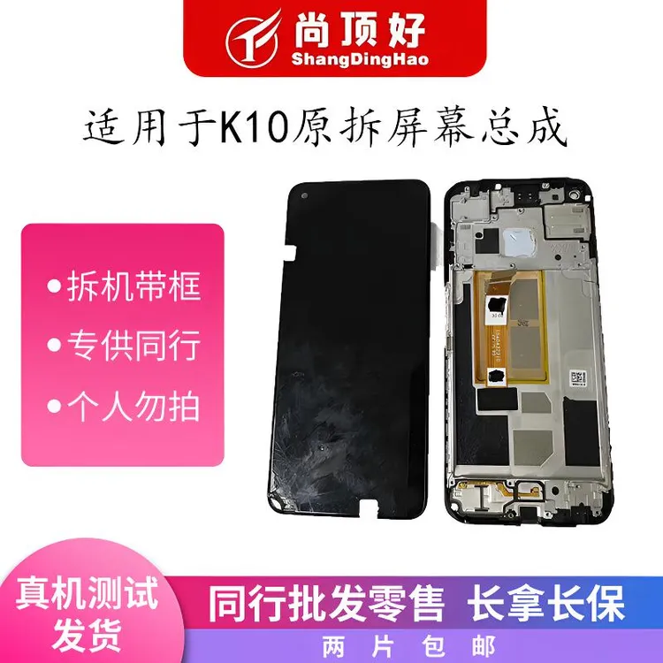 9新  适用于K10/一加ACE竞速版原拆带框手机屏幕总成